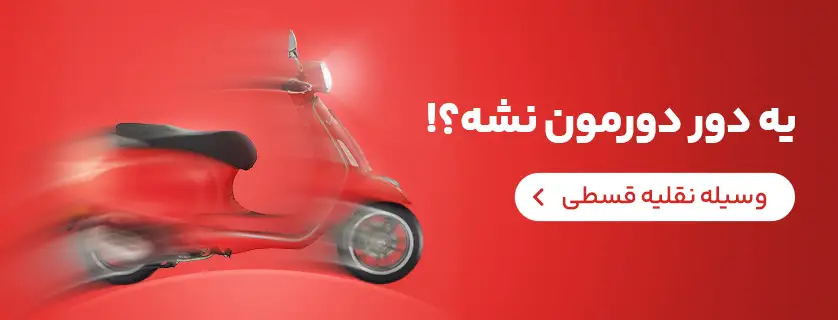 فروشگاه اینترنتی نقد و اقساط