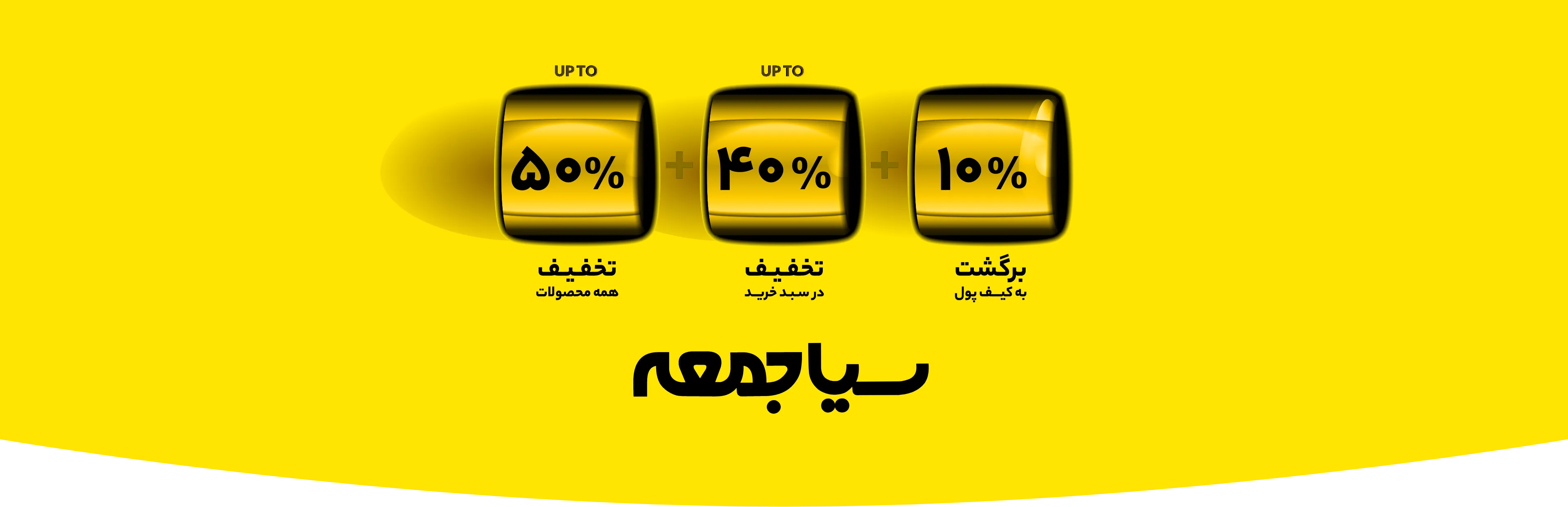 جشنواره جمعه سیاه